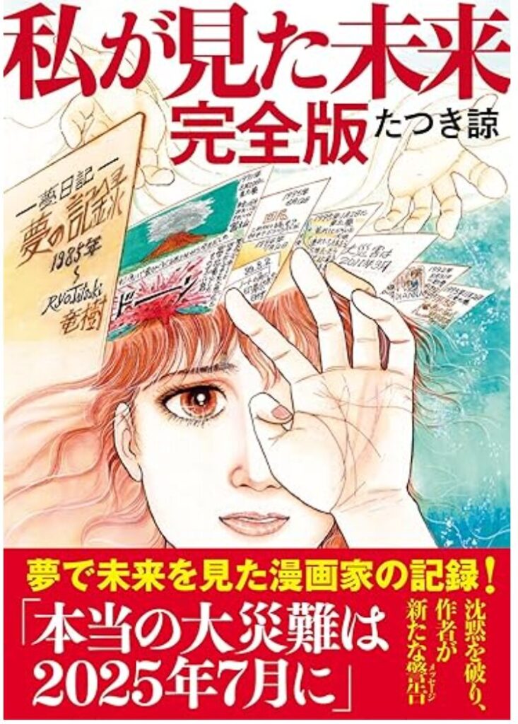 私が見た未来　完全版2